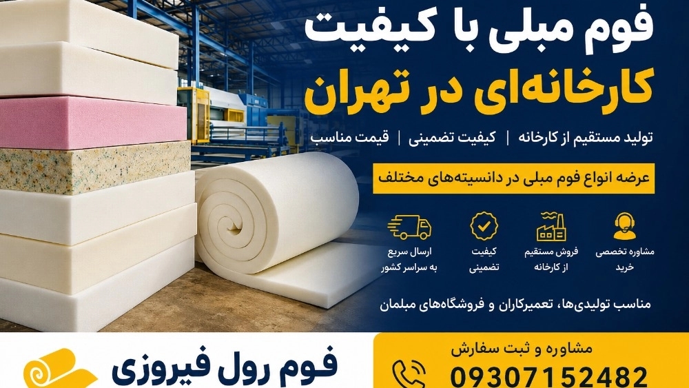 Tahran'da fabrika kalitesinde mobilya köpüğü