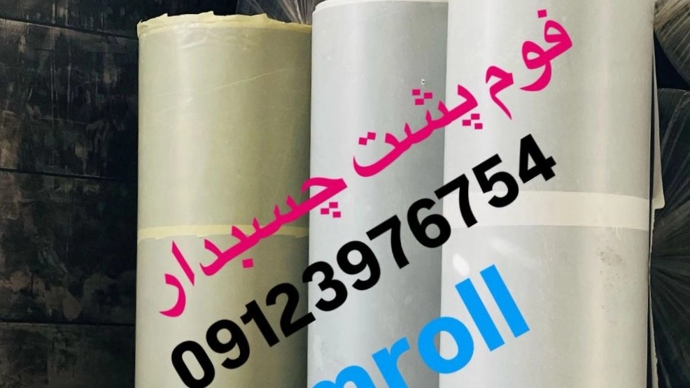 فوم رول فیروزی مرجع فروش فوم پشت‌چسب‌دار در تهران با قیمت