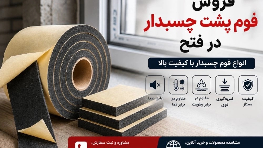 Sales of adhesive back foam in Fatah, price, purchase and expert advice today
