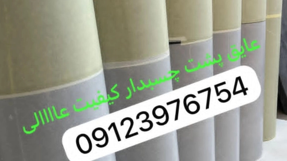 خرید فوم رول چسب‌دار صنعتی با استعلام قیمت فوری تهران و عمده