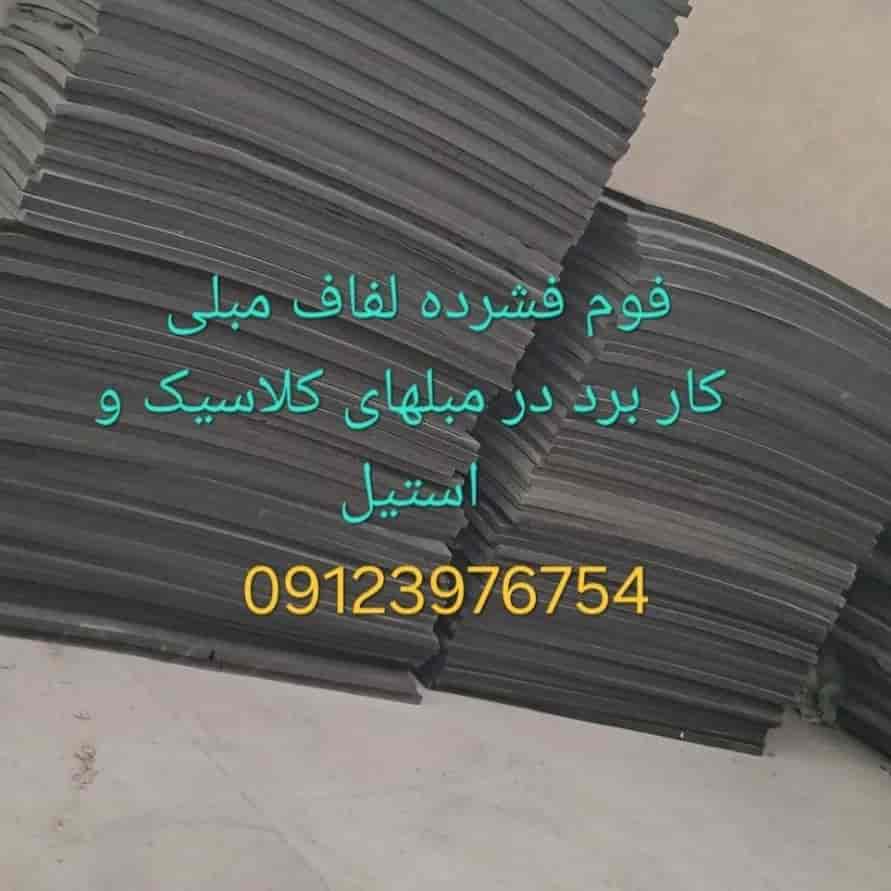 فوم فشرده لفاف مبلی